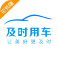 及时司机 V6.30.0.0012最新版