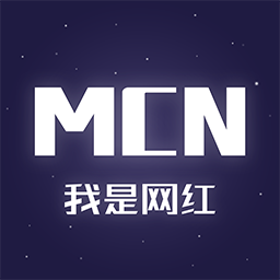 我是网红mcn下载 V1.2.7最新版