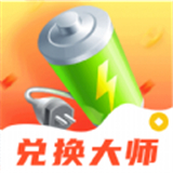 兑换大师 V1.0最新版