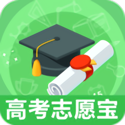 高考志愿指导服务 V1.0.1最新版