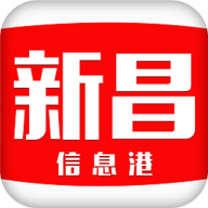 新昌信息港 V6.4.2最新版