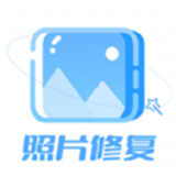 照片智能修复 V2.3.6最新版