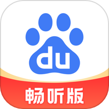 百度畅听版app下载 V2.46.0.11最新版