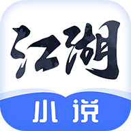 江湖小说app V3.1.2最新版