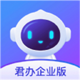 君办企业版 V1.0.1最新版