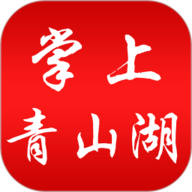 掌上青山湖 V2.0.3最新版