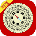 开运风水罗盘 V2.6.32最新版