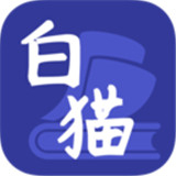 白猫小说软件 V1.3.7最新版
