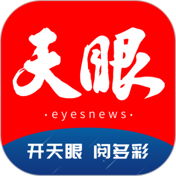 天眼新闻 V7.0.4最新版