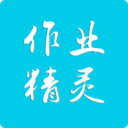 作业精灵苹果版 V3.9.93最新版