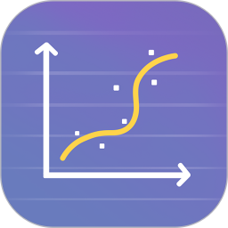 曲线拟合app V1.1.0最新版