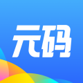 元码 V1.0.6.6最新版