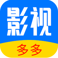 多多影视大全 V1.1.0最新版
