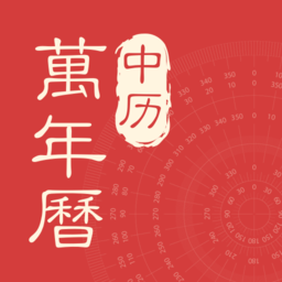 中历万年历去广告版下载 V1.0.8最新版