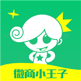微商小王子 V1.0.2最新版