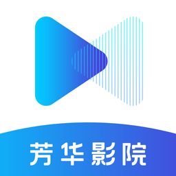 芳华影院app手机版