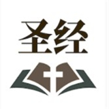 听读圣经 V1.2.0最新版