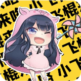夹音盒 V1.0最新版