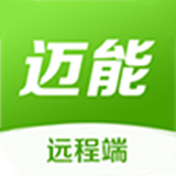迈能远程端 V1.0.0最新版