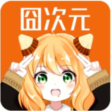 囧次元纯净版2025 V1.5.7.8最新版