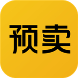预卖网 V2.7.0.1最新版