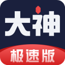 网易大神极速版 V3.93.0最新版
