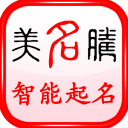 美名腾宝宝起名app V9.4最新版