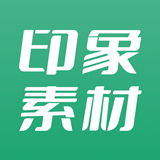印象素材 V2.1.6最新版