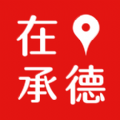 在承德app官方手机版 V1.1最新版