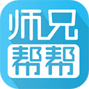 师兄帮帮app手机版