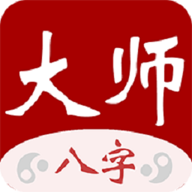 大师八字 V3.4最新版