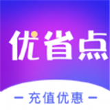 优省点 V1.0最新版
