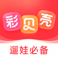 彩贝壳 V5.8.6最新版