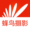 蜂鸟摄影 V5.2.4最新版