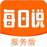 每日说服务版 V1.0.15最新版