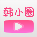 韩小圈韩剧app V6.6.9最新版