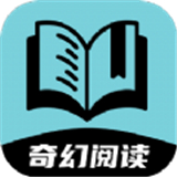 奇幻阅读小说 V1.0.0最新版