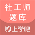 社工题库 V5.0.9最新版