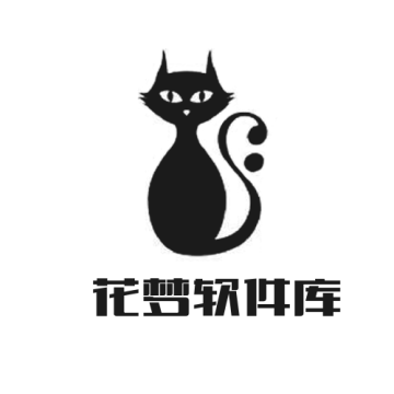 花梦软件库 V2.8.0最新版
