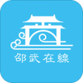 邵武在线 V6.5.1最新版