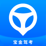 宝金驾考 V1.0.2最新版