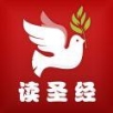 读圣经 V3.6.0最新版