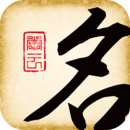 起名大师app V11.9最新版