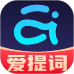 爱提词