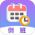 倒班