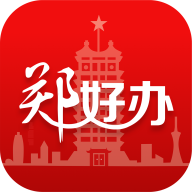 郑好办app下载 V5.2.12025最新版