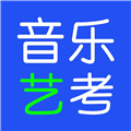 音乐艺考生 V1.0.3最新版