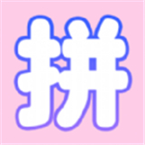 拼图模板素材 V4.92最新版