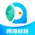 四海轻旅 V1.3.51最新版