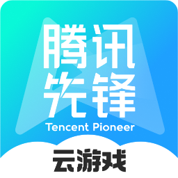 腾讯先游 V7.1.0.5939606最新版